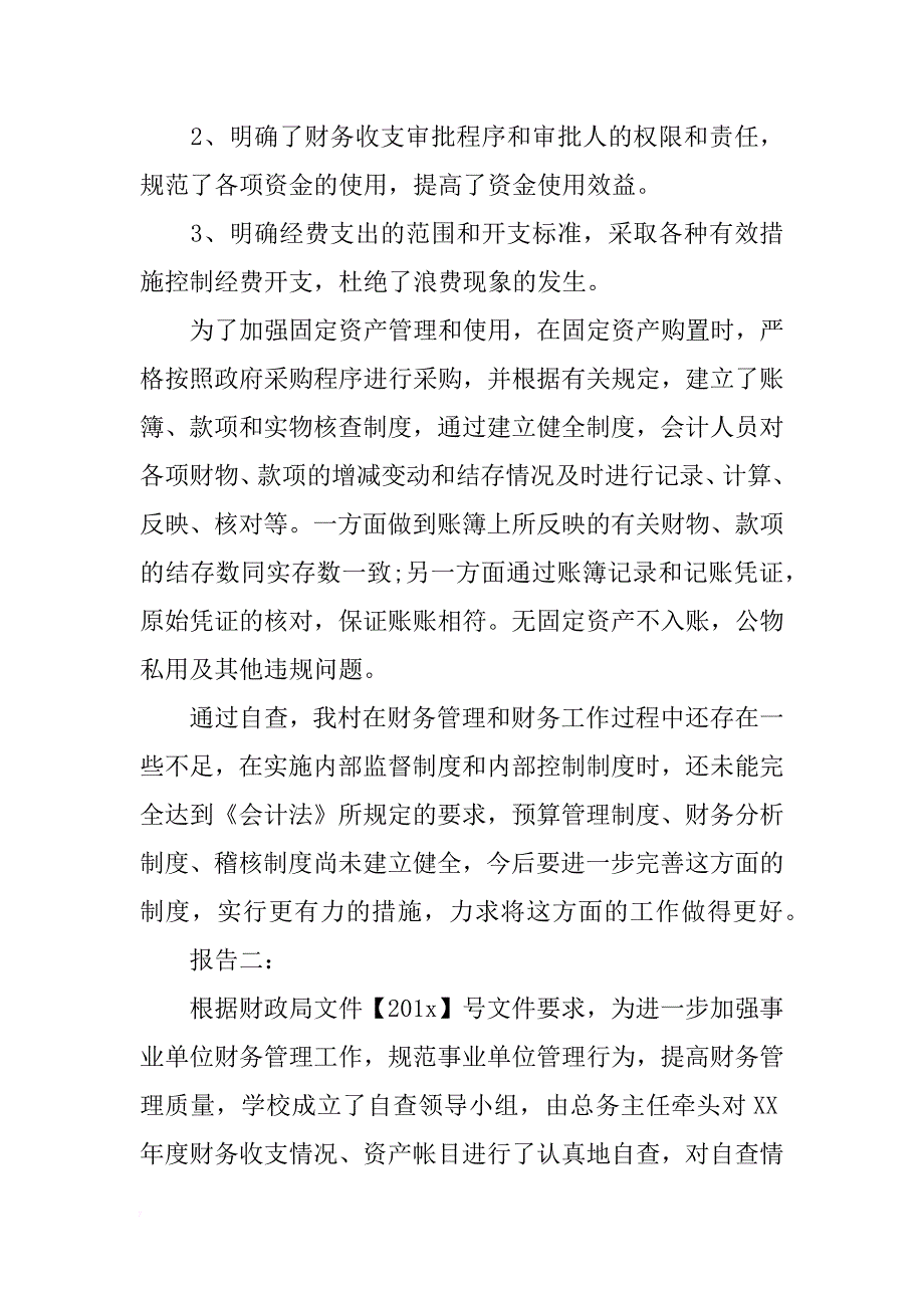 财务人员自评报告_1_第2页