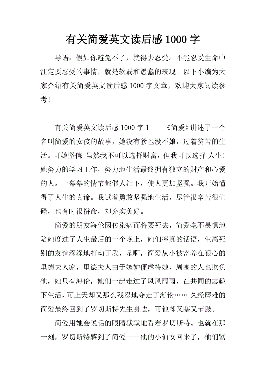 有关简爱英文读后感1000字_第1页