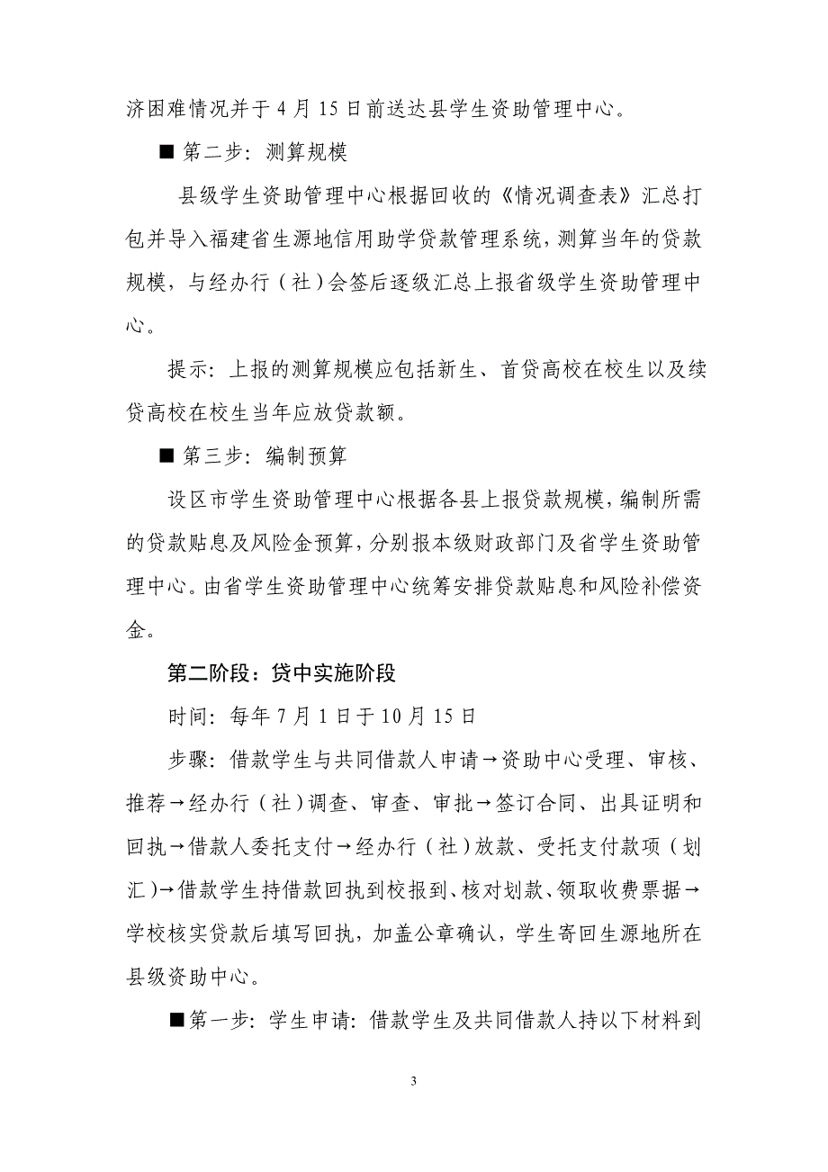 福建省生源地信用助学贷O0读款实务操作指南新_第3页