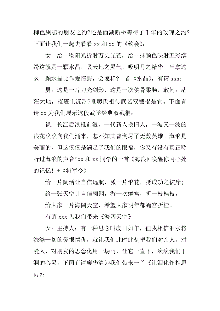 求4人组的高中教师元旦晚会主持词开场白_第3页