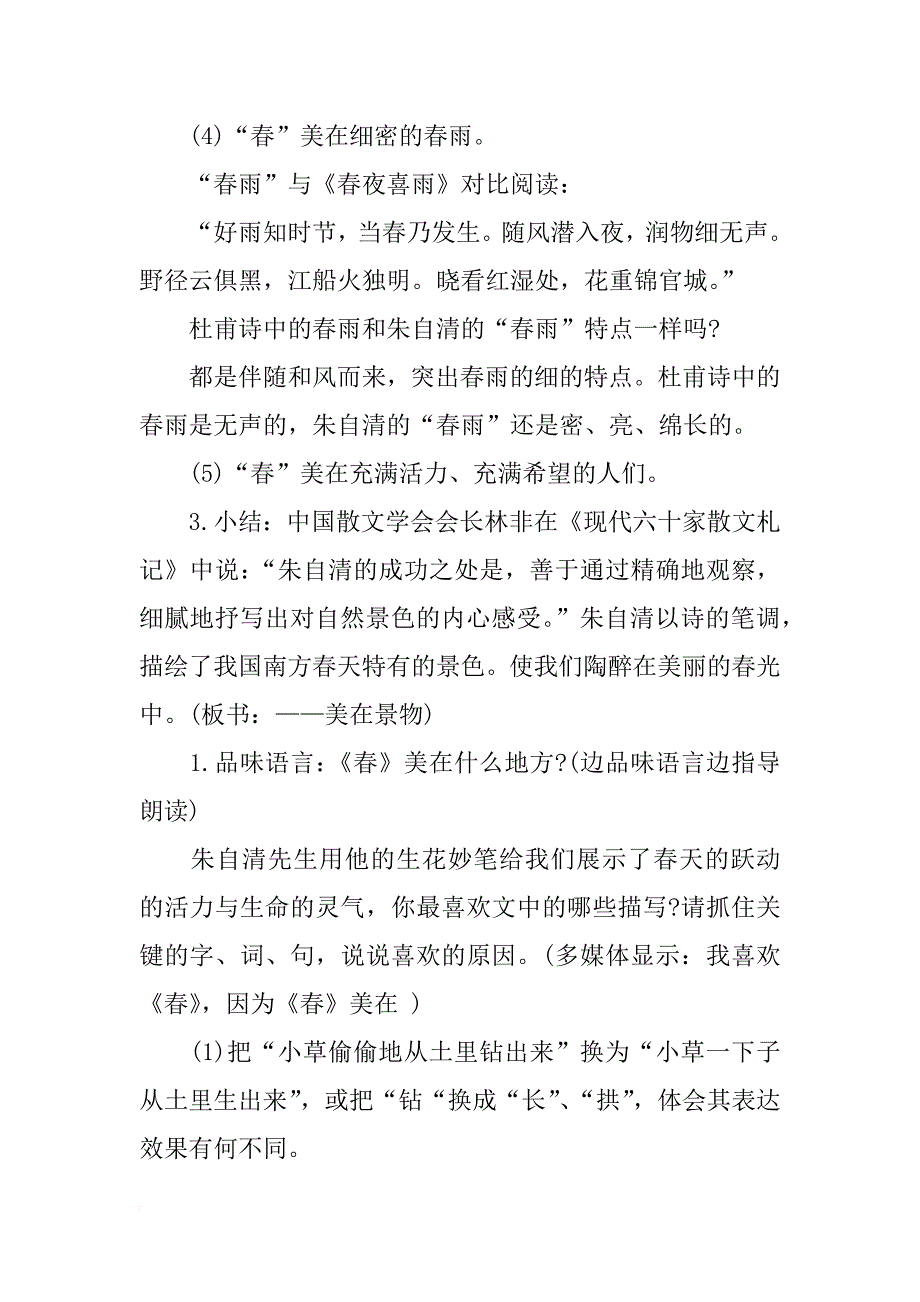 朱自清《春》教学设计及教学反思_第4页