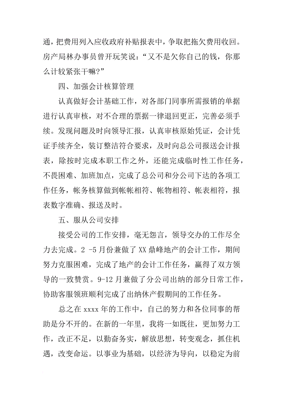 财务人员自我总结_1_第2页