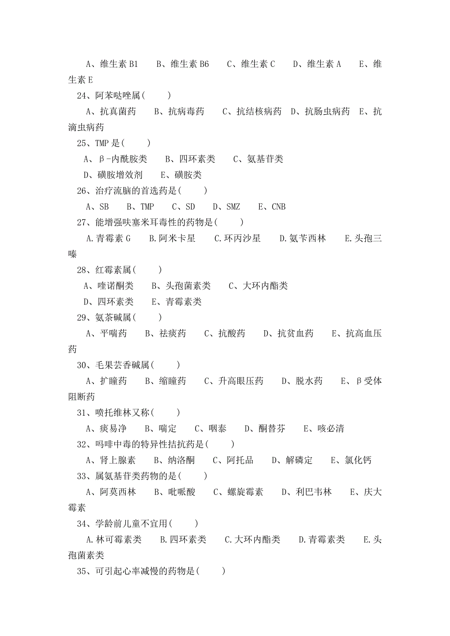 药学考试试题及答案_第3页