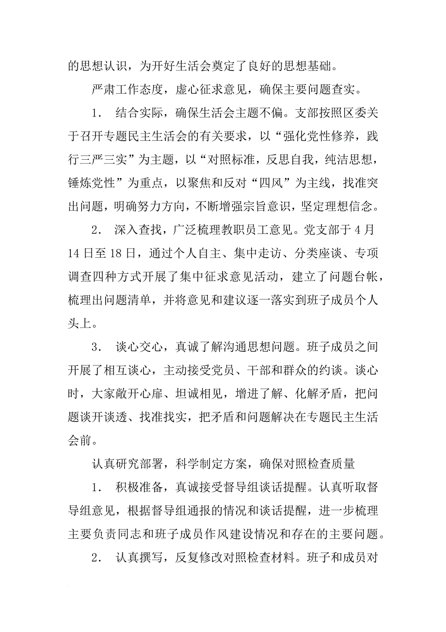 查摆问题阶段工作自查报告_第2页