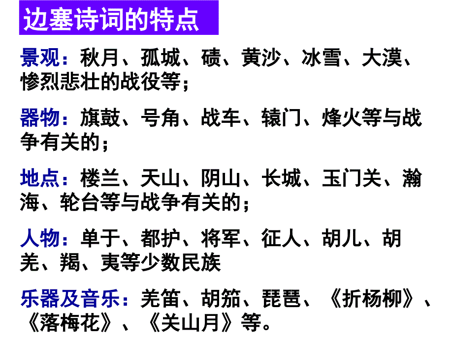 2017高考诗歌赏析边塞征战诗赏析_第3页