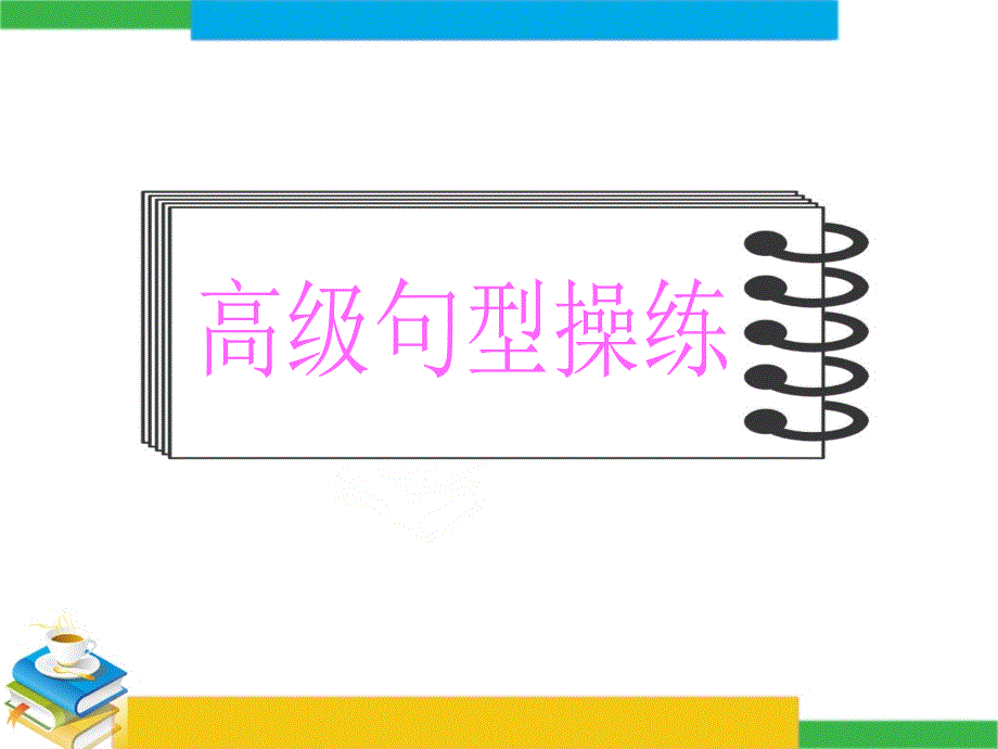 写作练习--乔布斯_第2页