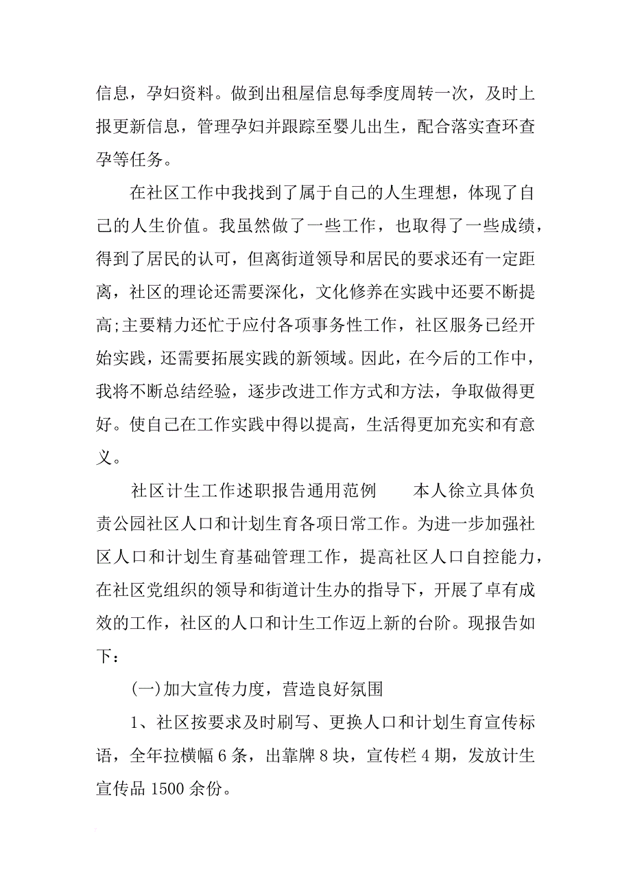 社区计生工作述职报告通用范例_第2页