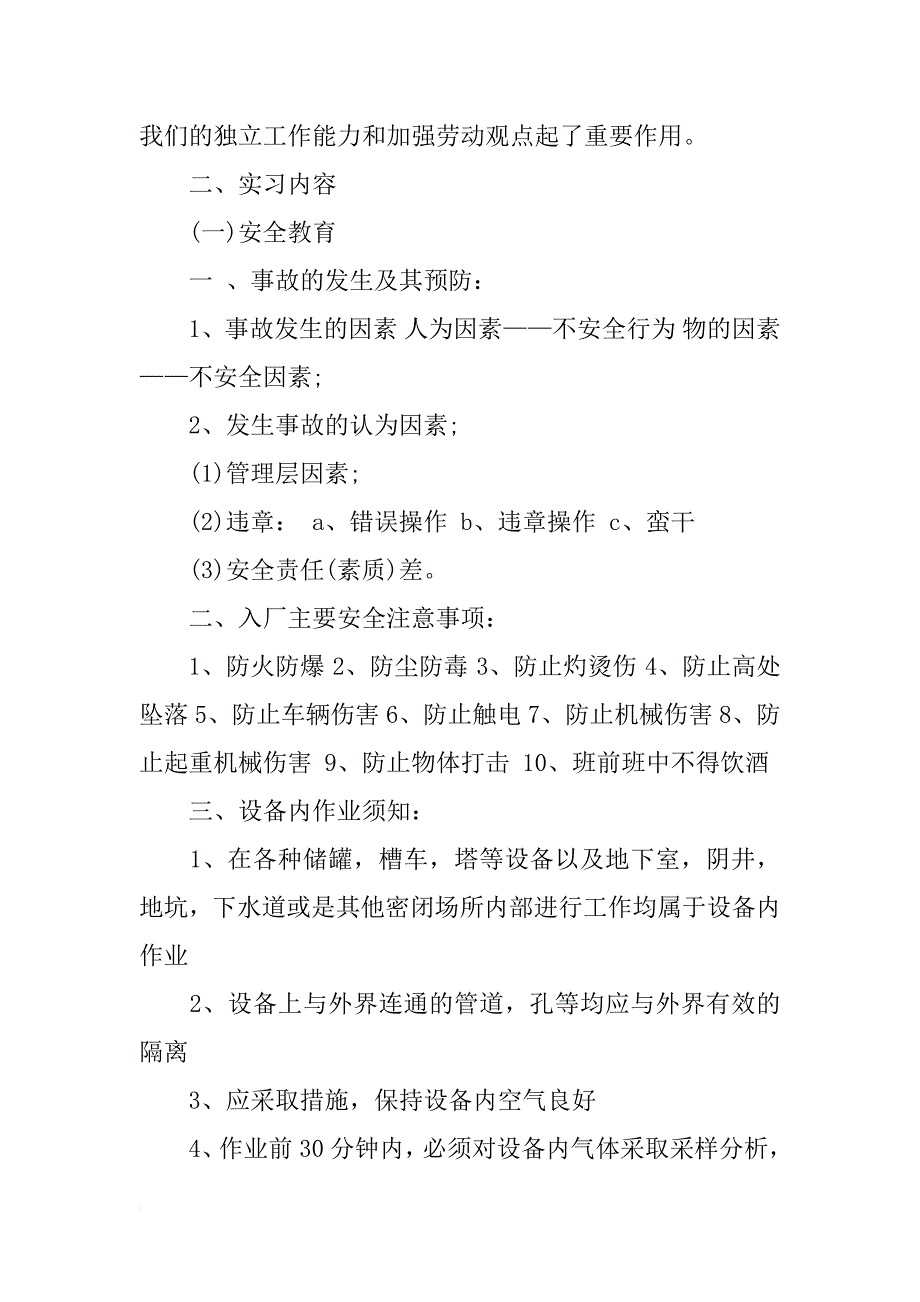 电气实训总结3000字_第2页