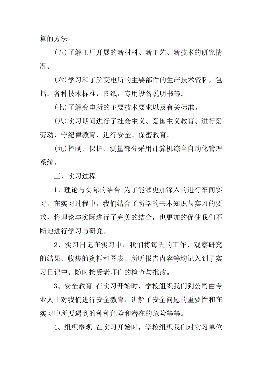 电气实训总结3000字_第4页