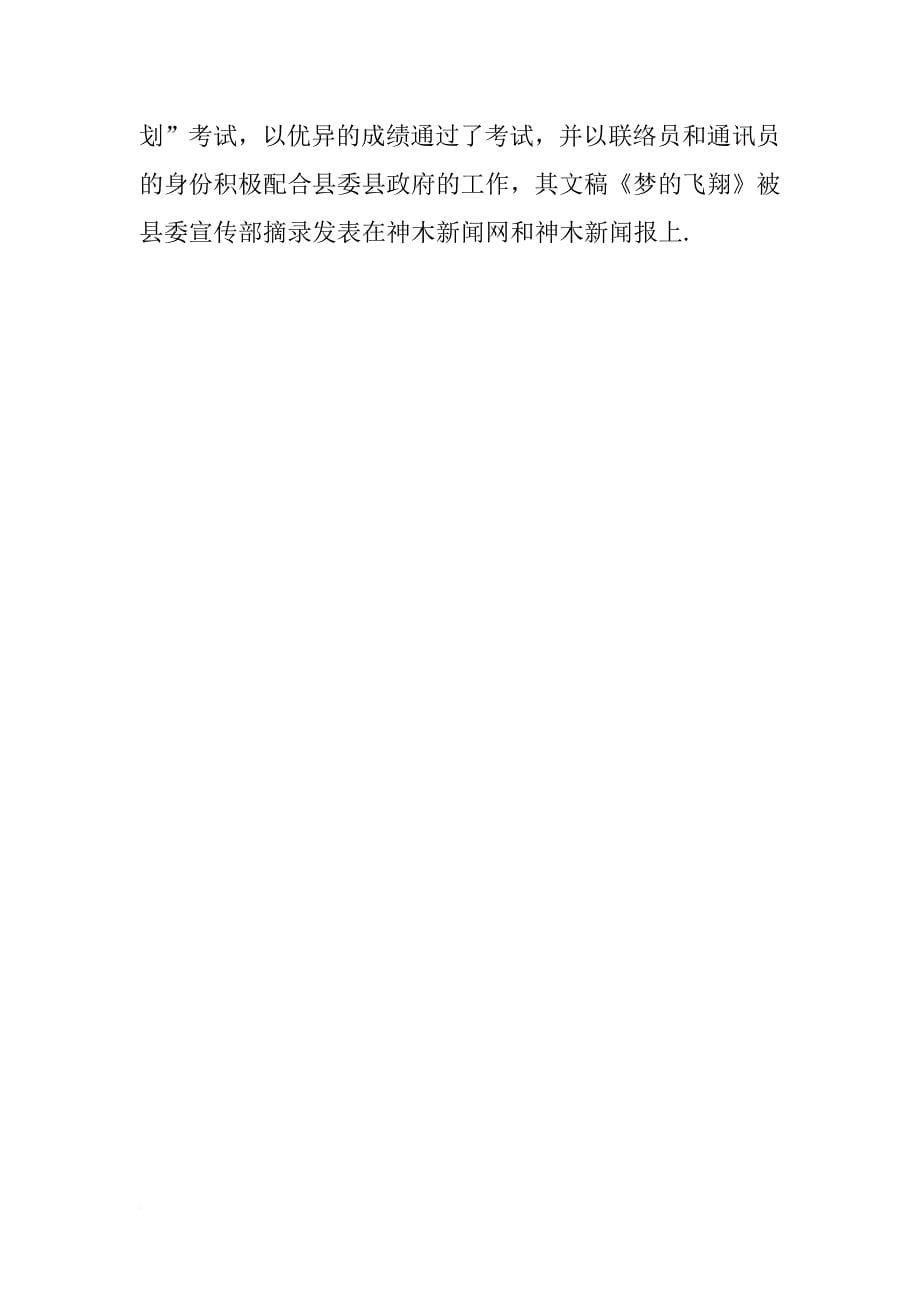 神木县民营企业“白领派遣计划”优秀大学生审批表_第5页