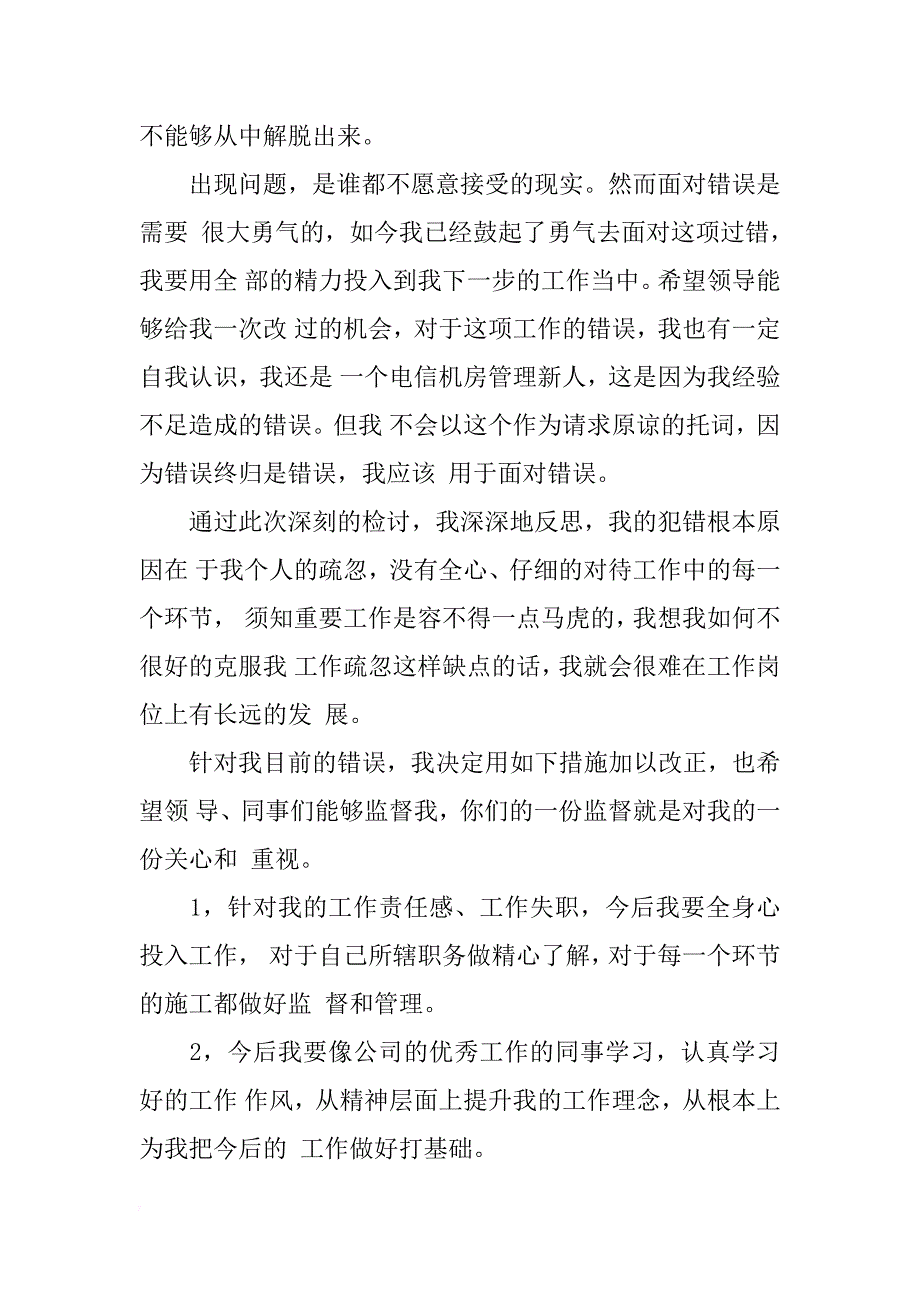 有关管理失职的检讨书_第2页