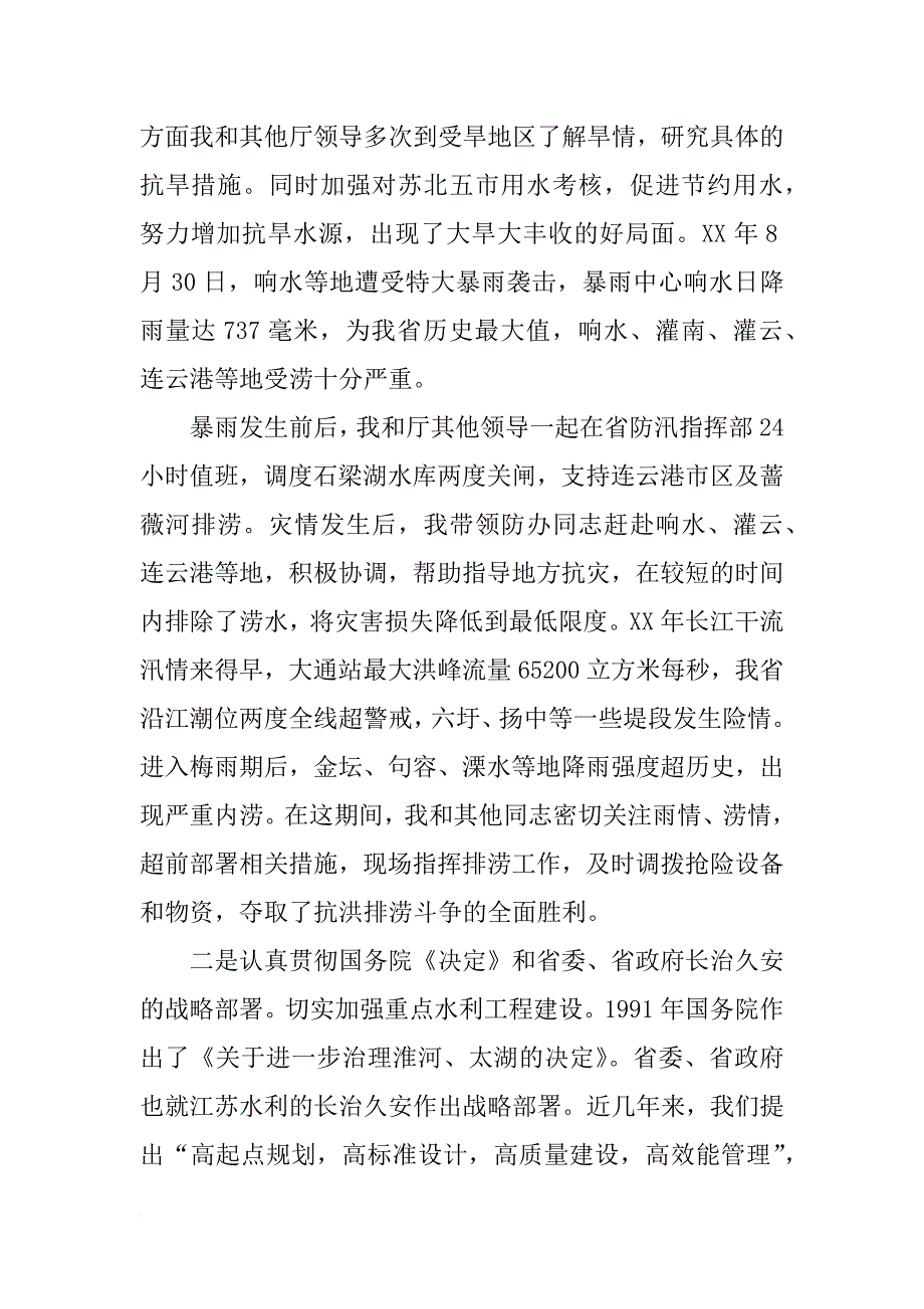 水利局长年终述职述廉报告_第3页