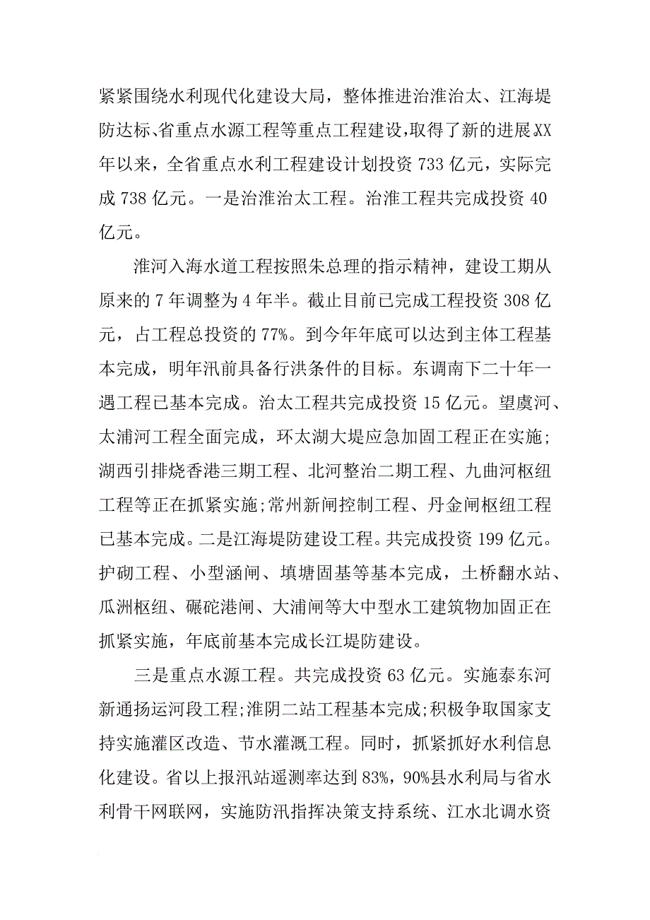 水利局长年终述职述廉报告_第4页