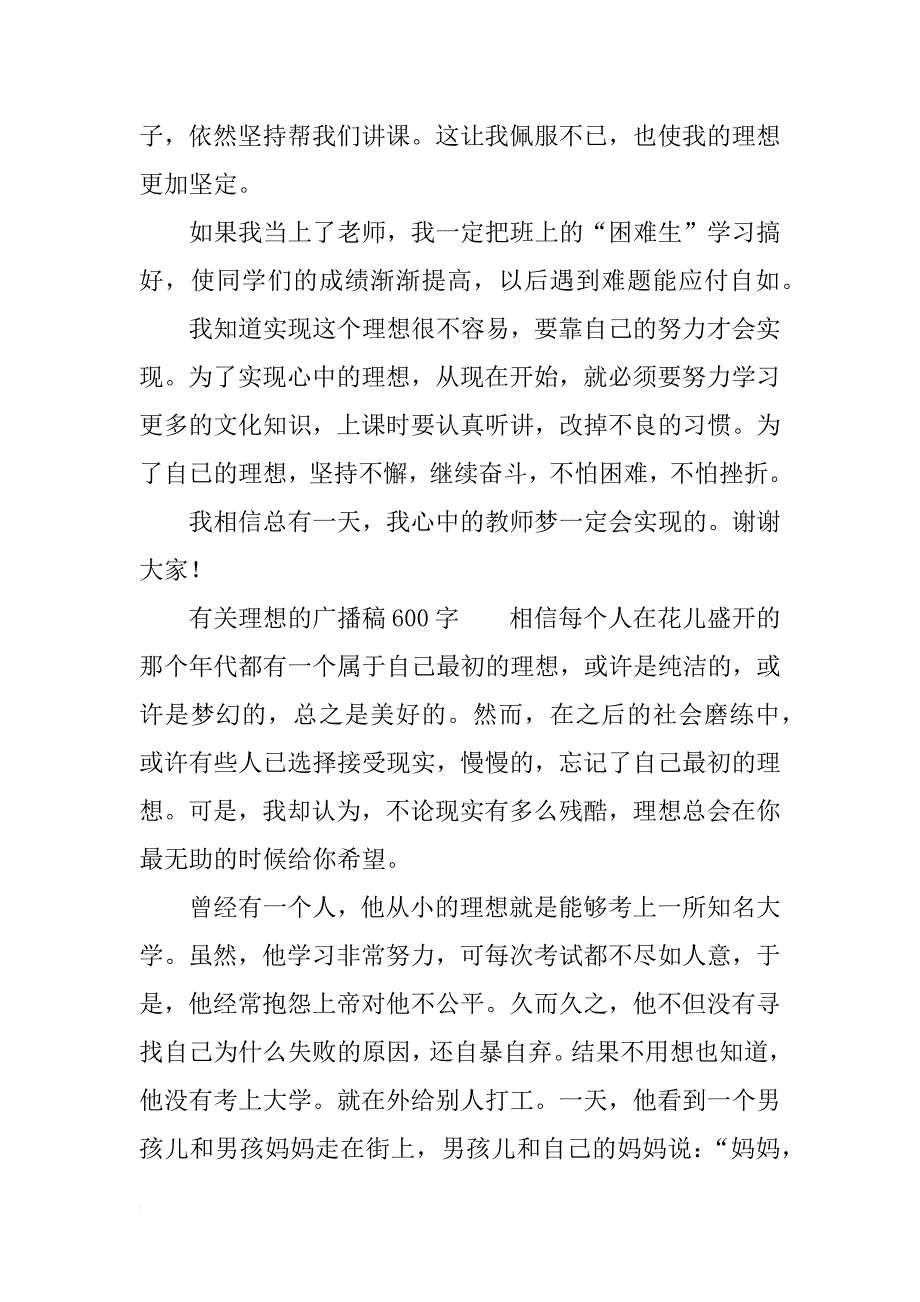 有关理想的广播稿600字_第3页