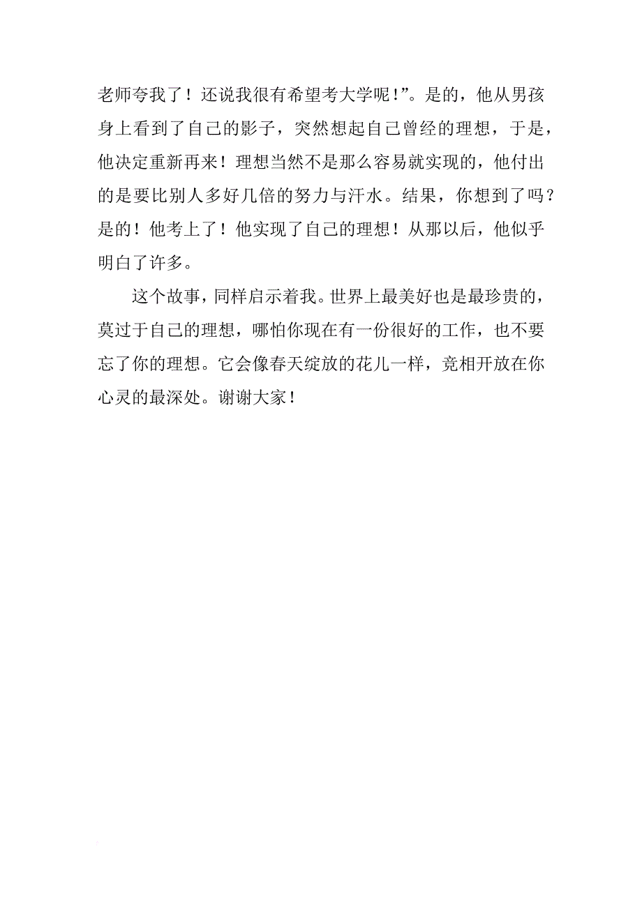 有关理想的广播稿600字_第4页