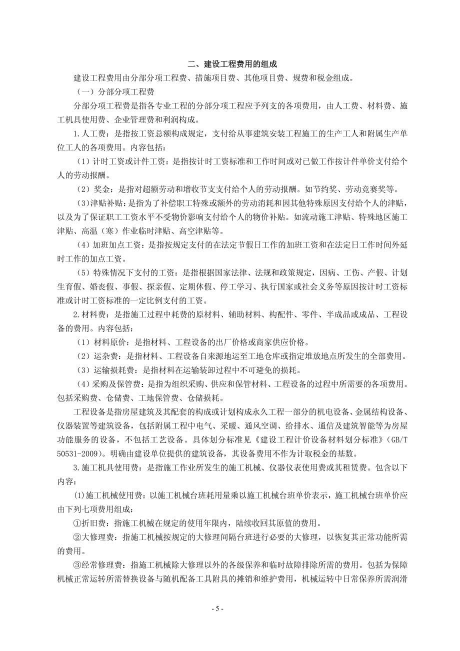 2014江苏省建设工程费用定额_第5页