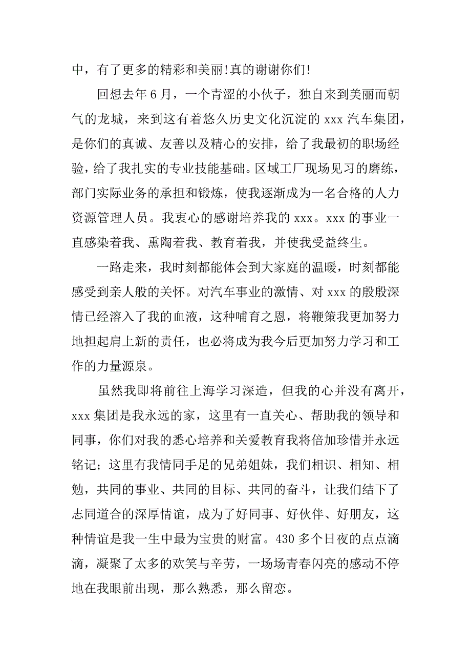 离职给老板感谢信_第2页