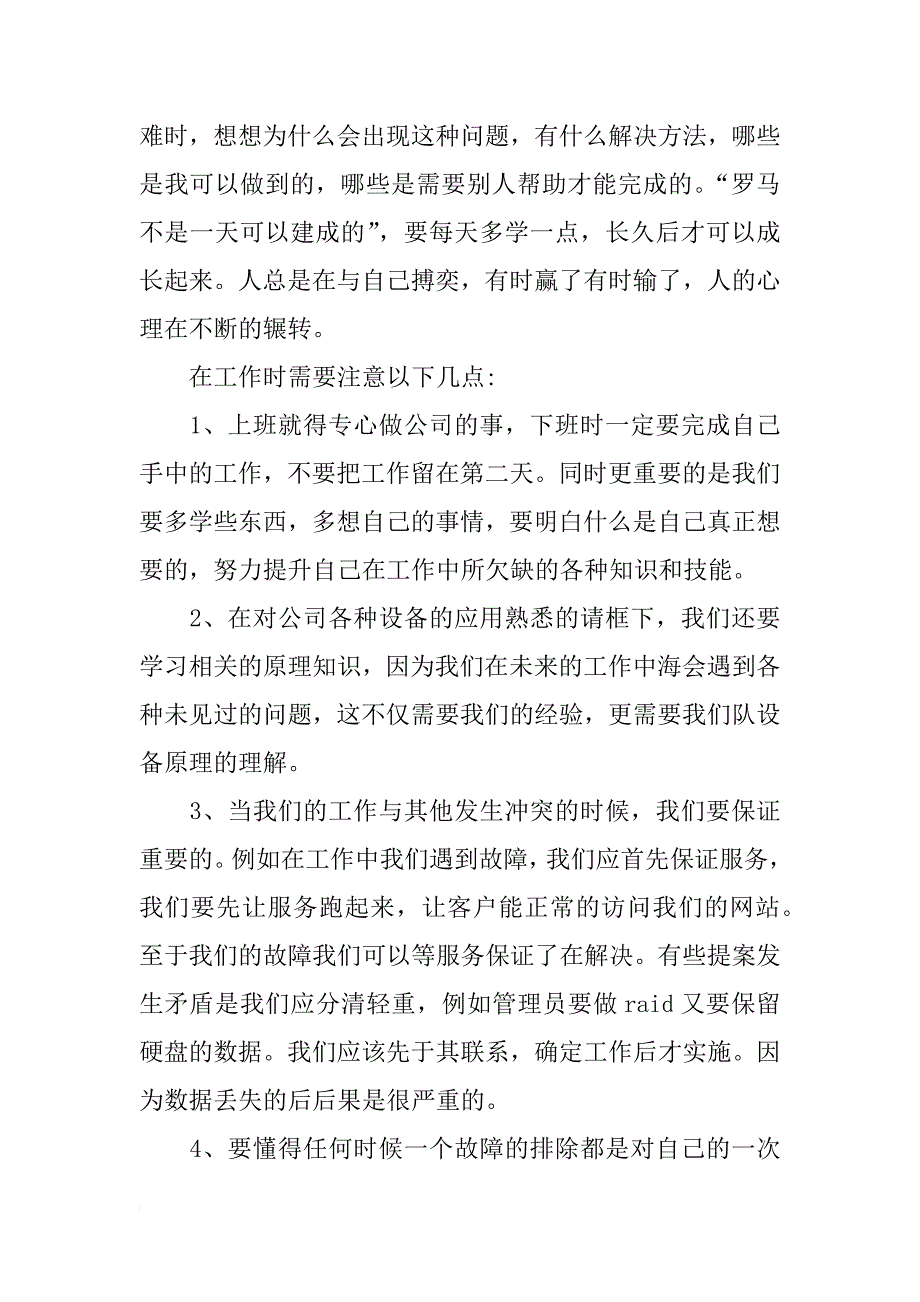 有关计算机专业的实习报告_1_第4页