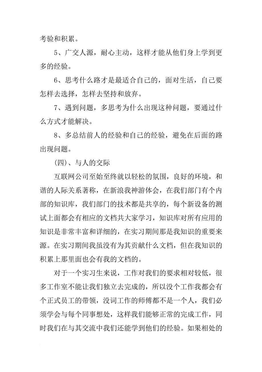 有关计算机专业的实习报告_1_第5页