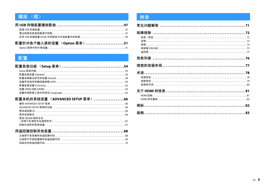 雅马哈 rx-v471中文使用说明书_第3页