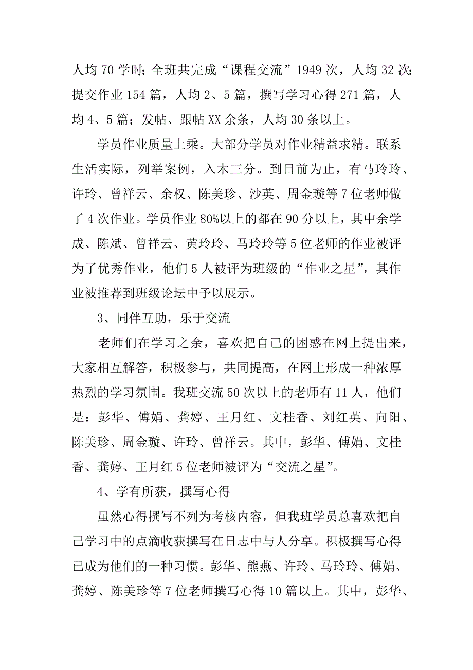 有关语文第二课堂活动总结_第2页