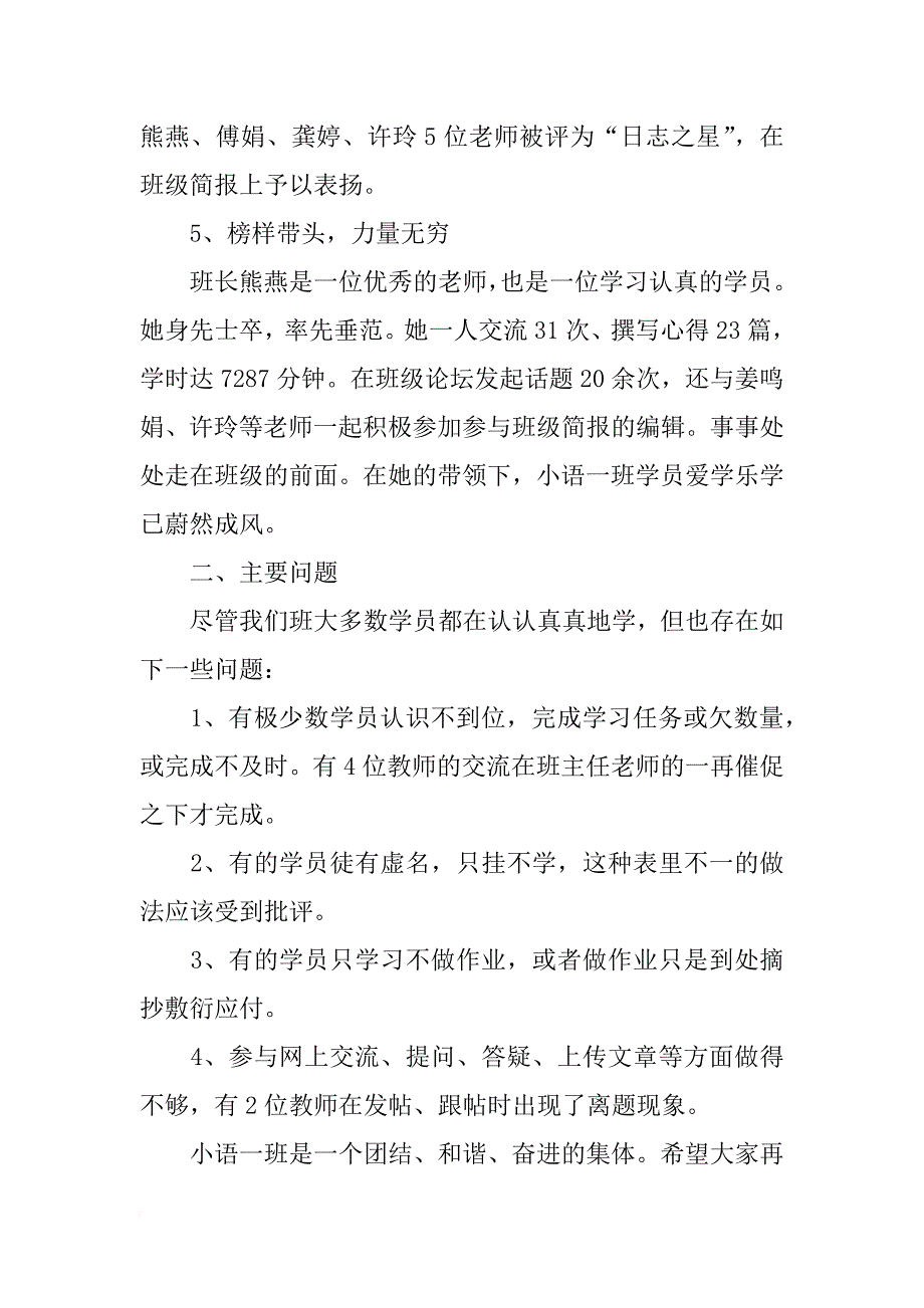 有关语文第二课堂活动总结_第3页