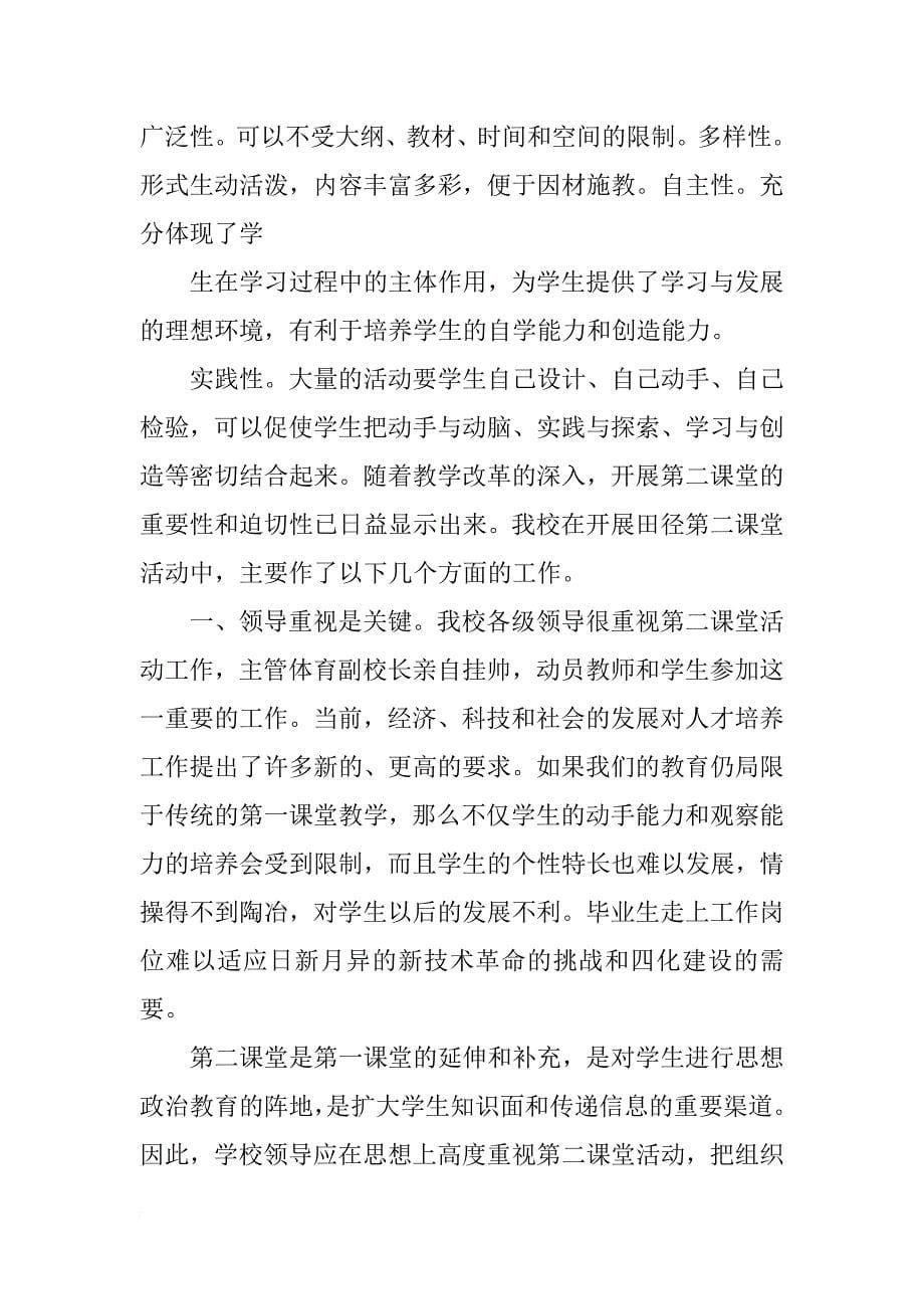 有关语文第二课堂活动总结_第5页