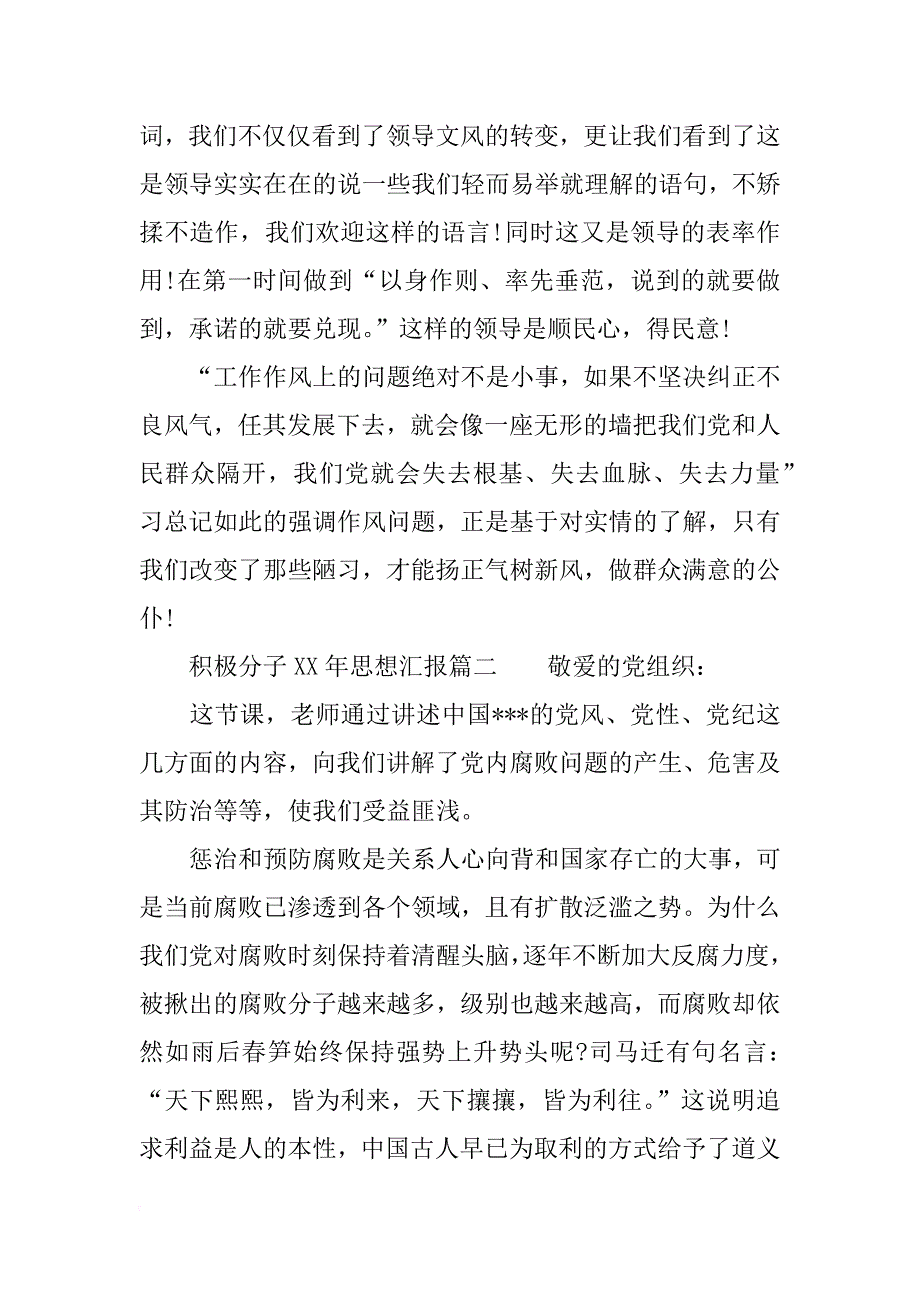 积极分子xx年思想汇报_第2页