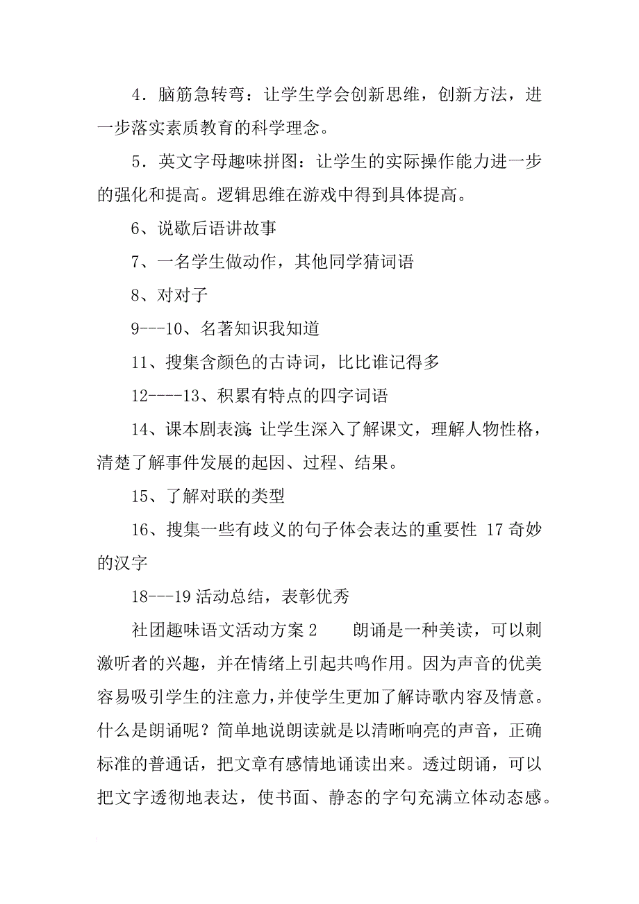 社团活动方案趣味语文_第2页