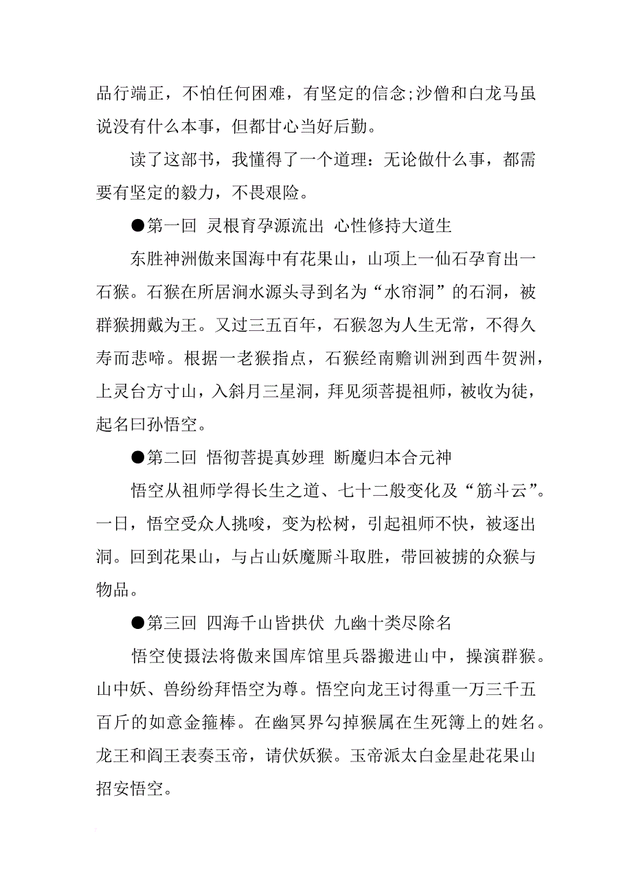 西游记读书笔记每篇100_第2页