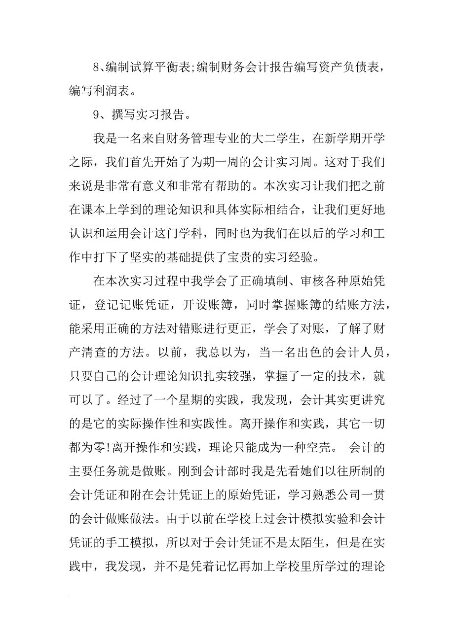 财务认识实习报告3000字_第2页