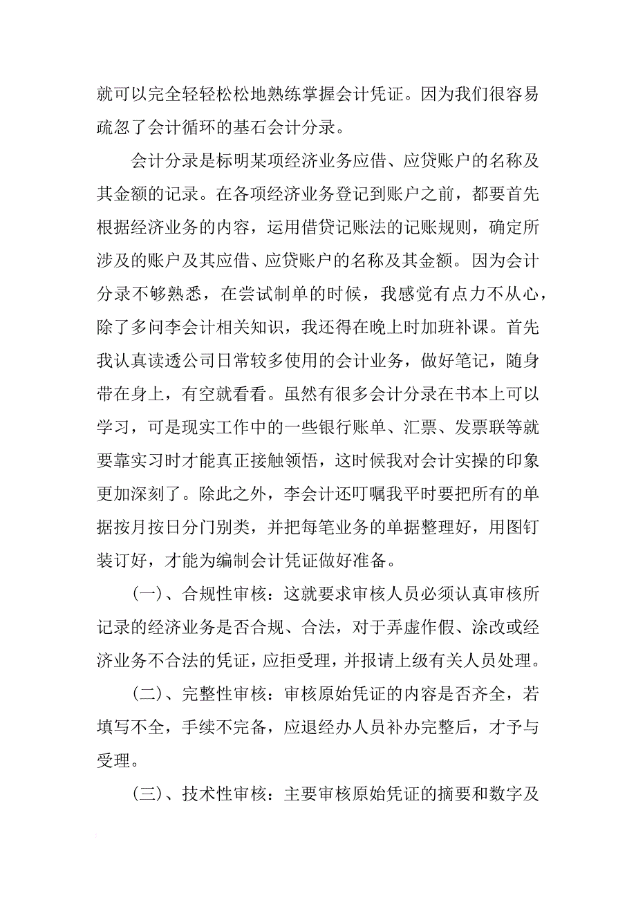 财务认识实习报告3000字_第3页