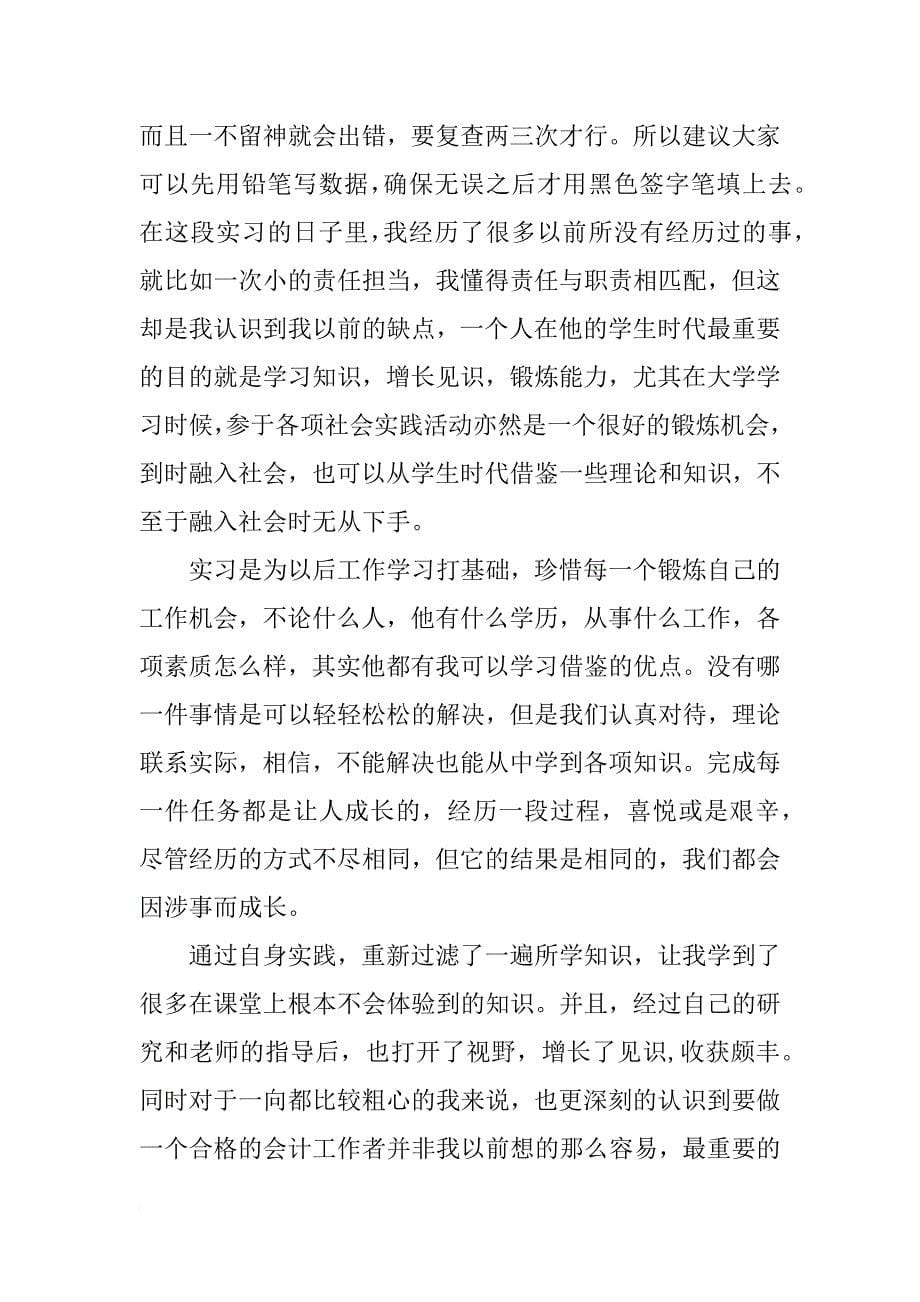 财务认识实习报告3000字_第5页