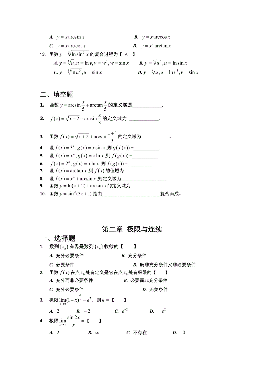 专升本高等数学习题集与答案_第2页