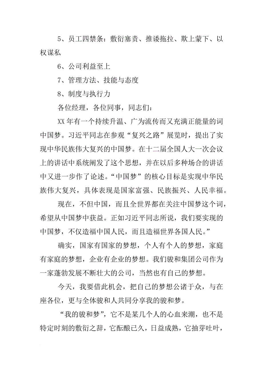 董事长xx年会致辞_第3页