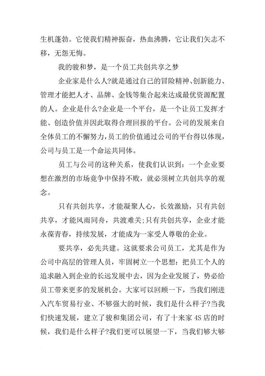 董事长xx年会致辞_第4页