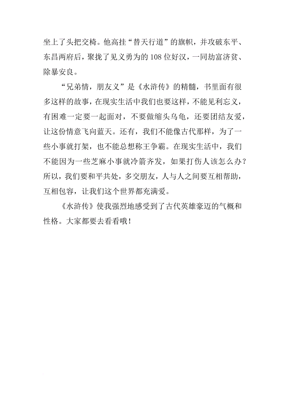 水浒传读书笔记350字_第3页