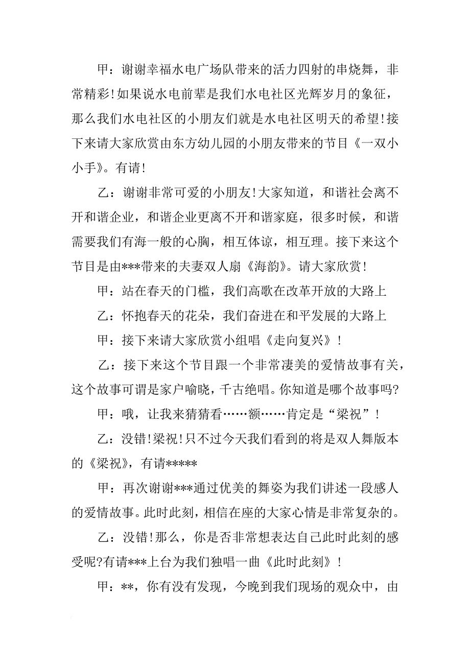 社区重阳节晚会主持词_第2页