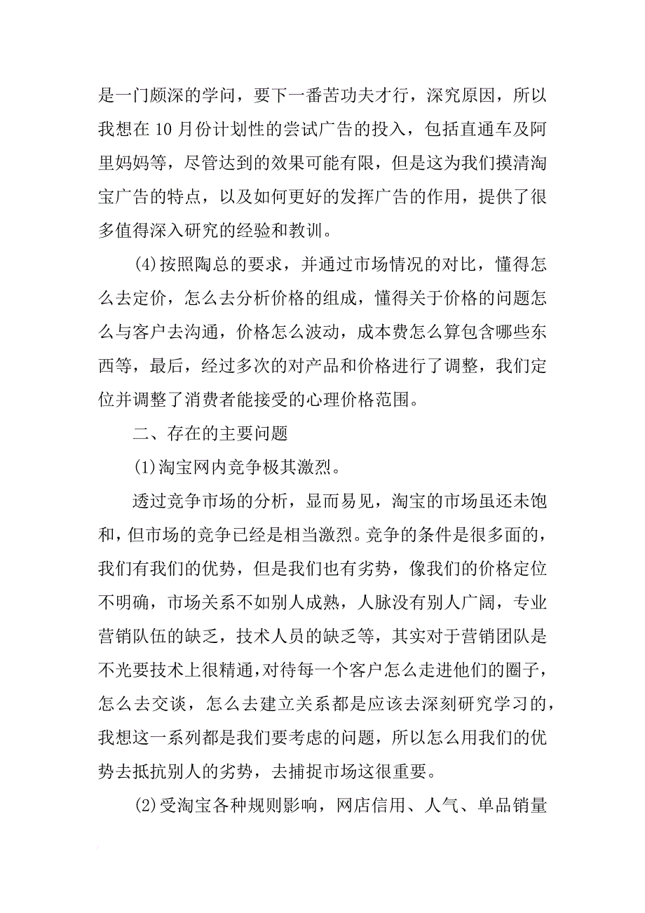 电子商务专员述职报告_第3页