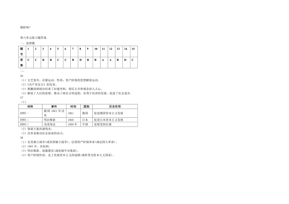 第一六单元测试题_第3页