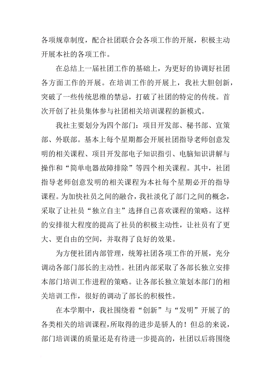 社团的年终总结_第4页