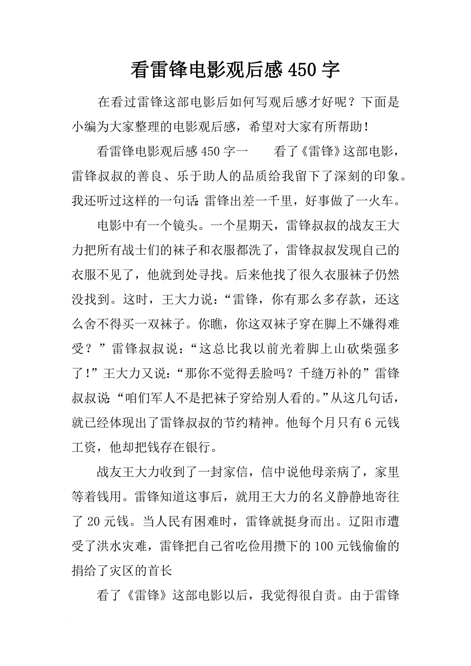 看雷锋电影观后感450字_第1页