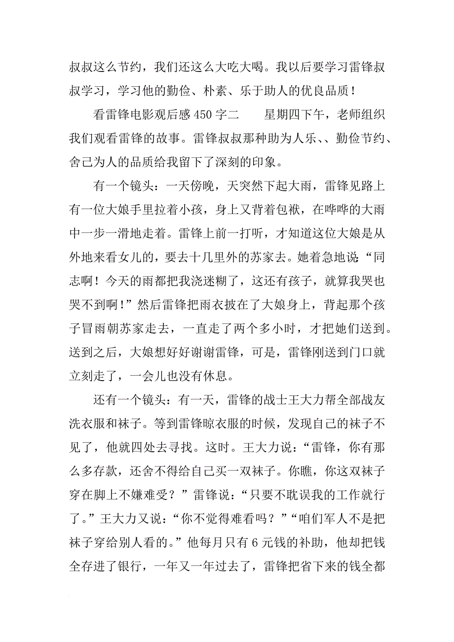 看雷锋电影观后感450字_第2页