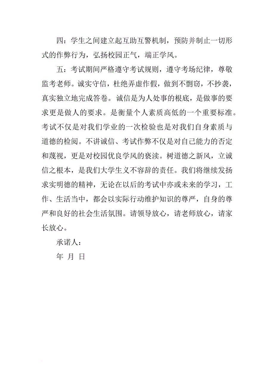 有关诚信承诺保证书_第4页