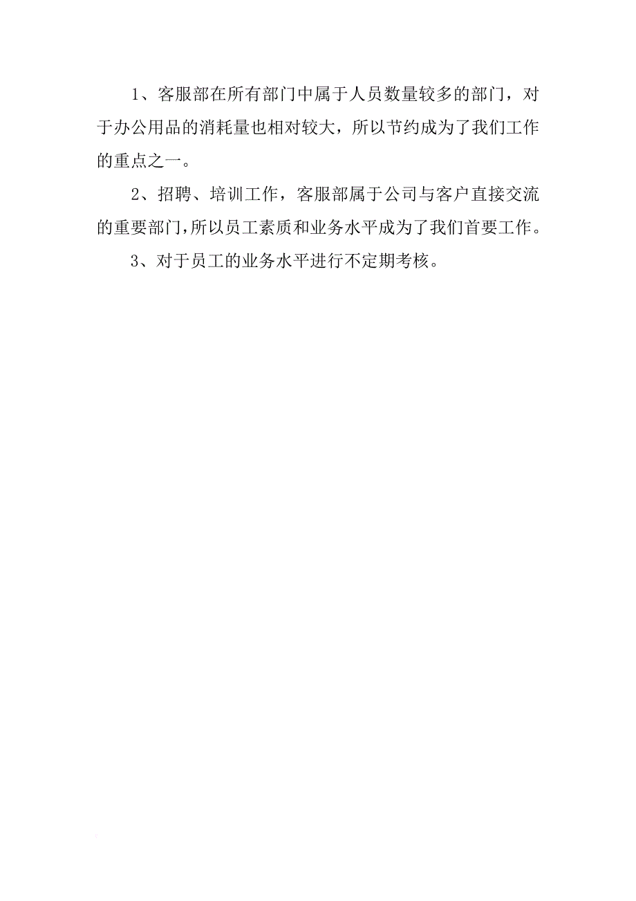 电商客服月工作计划表_第3页