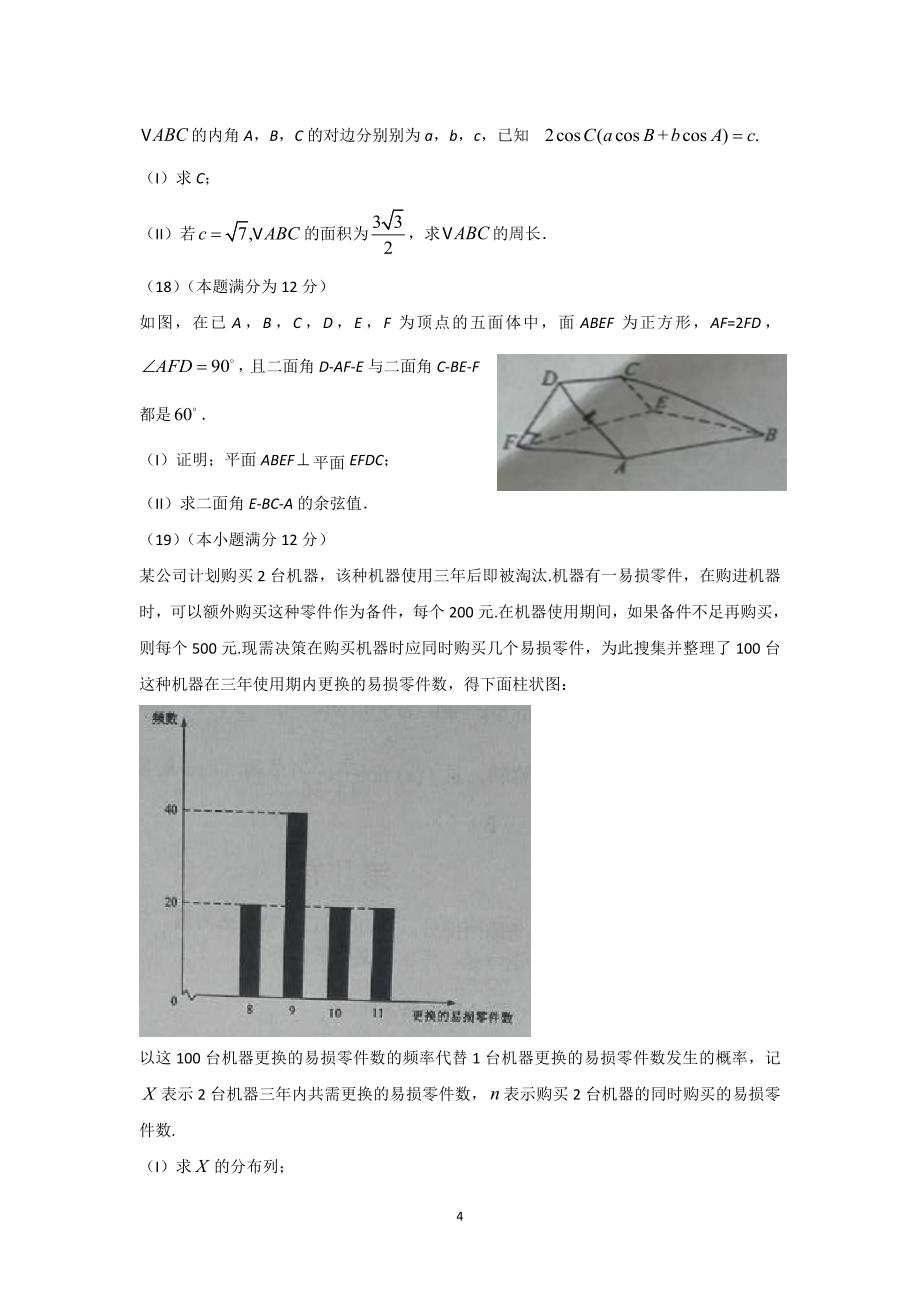 2016全国高考理科数学试题与答案全国卷1_第4页