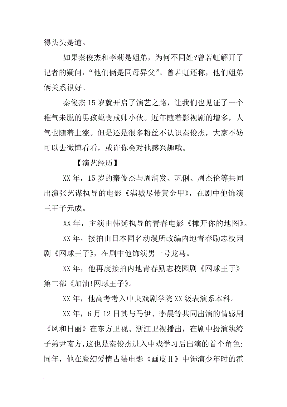 秦俊杰个人资料多高_第4页