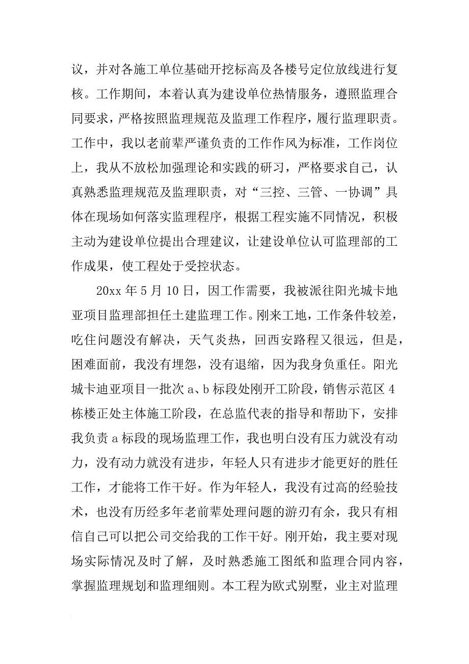 监理工作总结报告_1_第2页