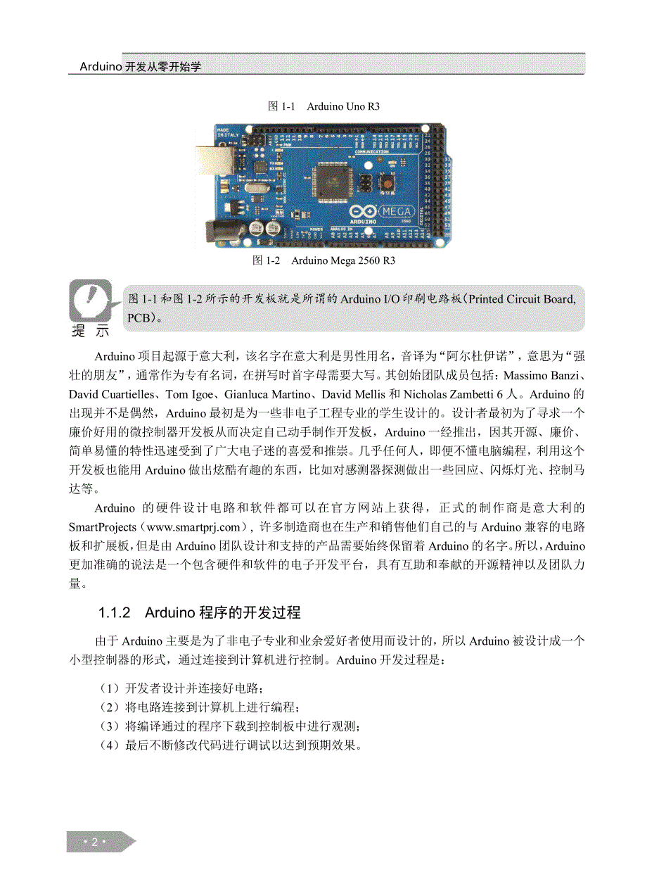 arduino基础入门教程_第2页