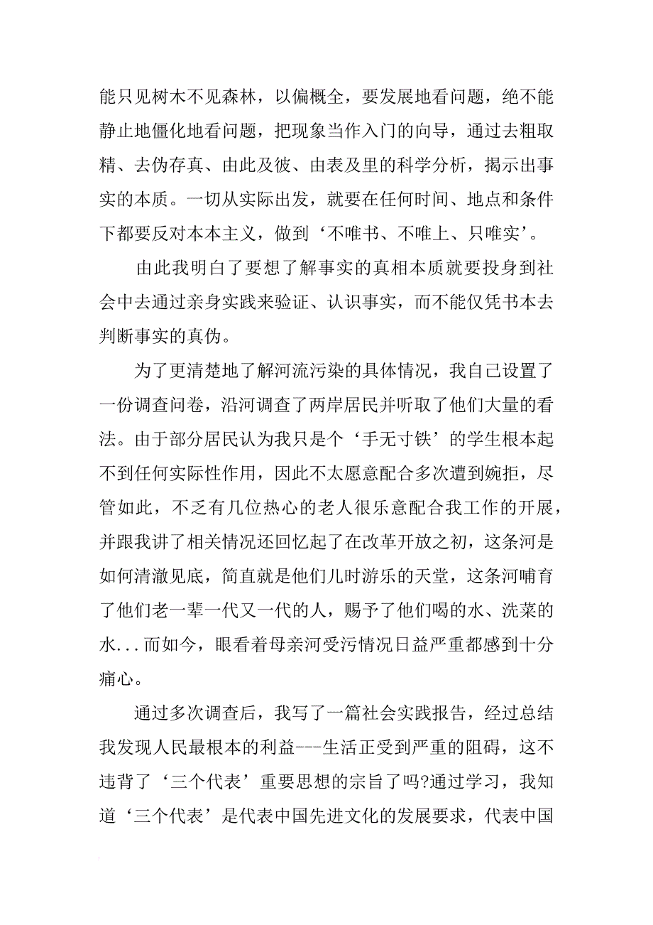 暑期思想报告_第2页